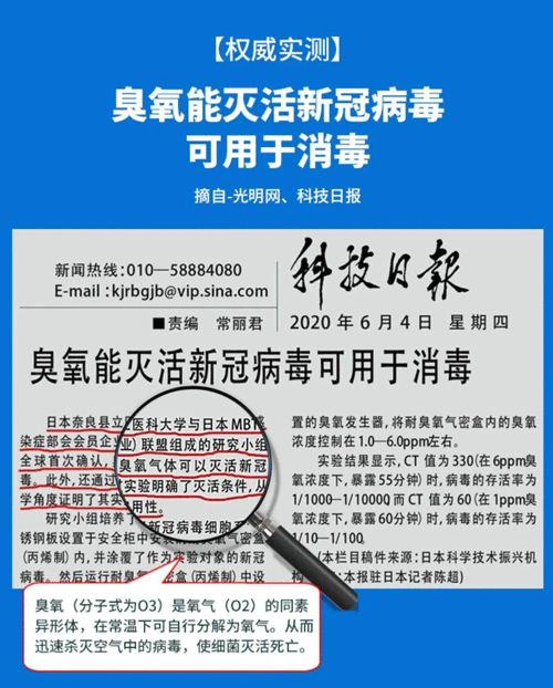 能滅活新冠病毒的臭氧，如何運(yùn)用到生活中來？