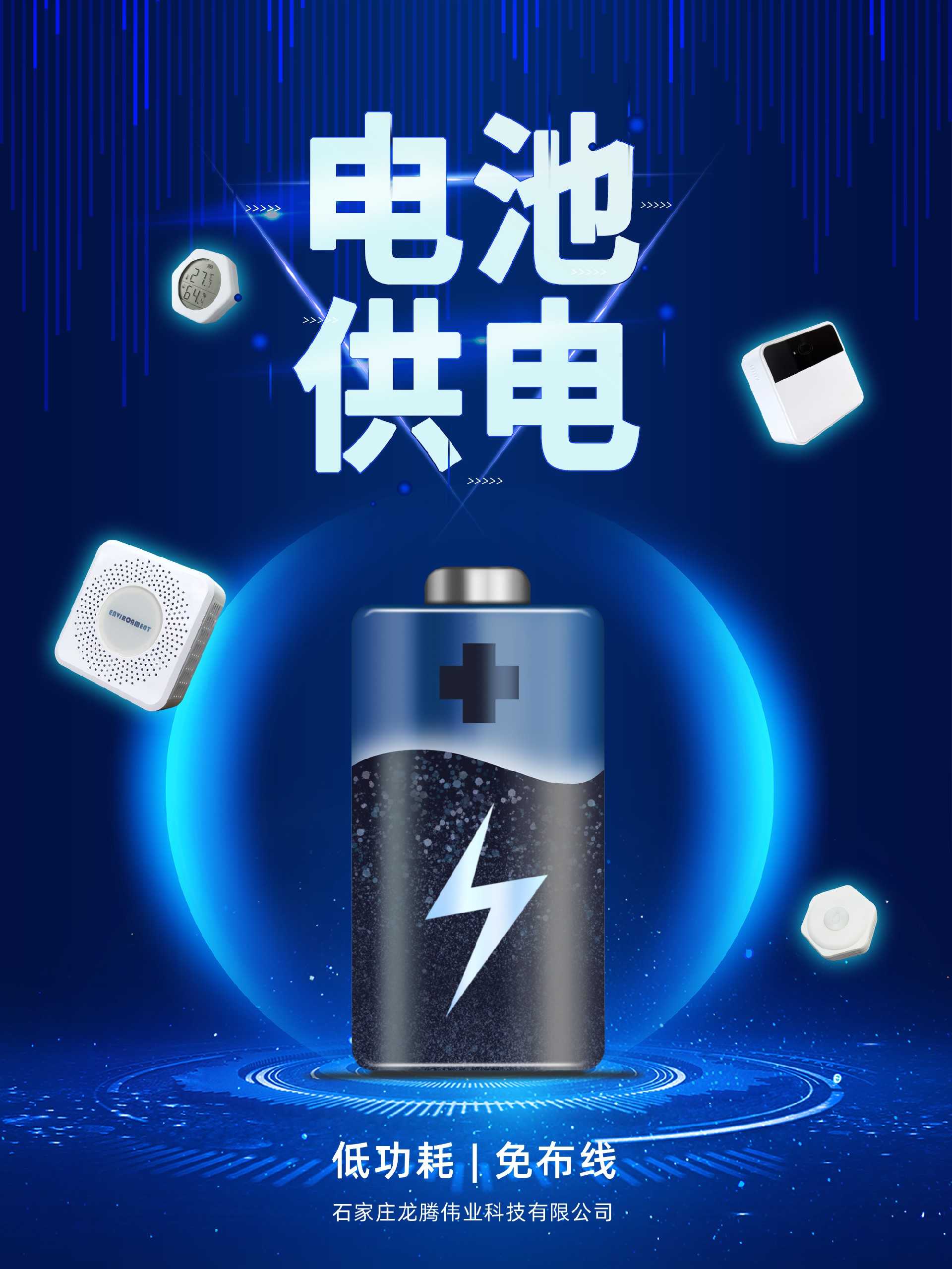 電池供電傳感器全線上架！